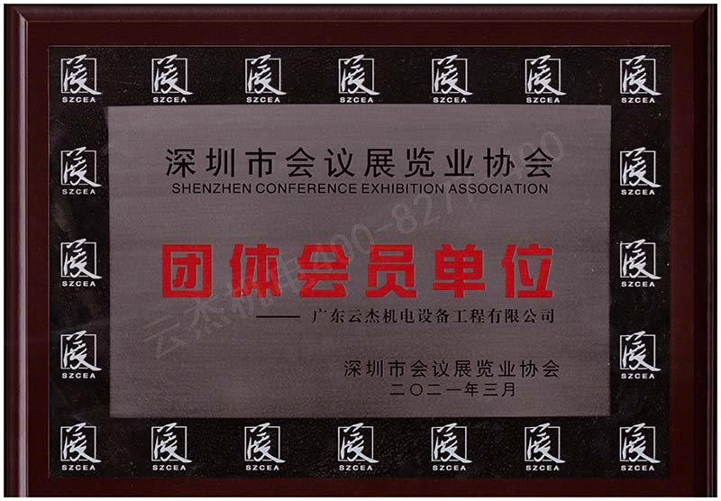 深圳會議展覽協(xié)會會員單位